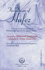 دیوان حافظ بغلی جیبی باقاب